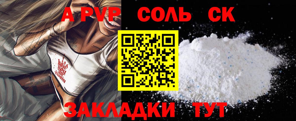 A PVP кристаллы  Вход с VPN  Королёв 