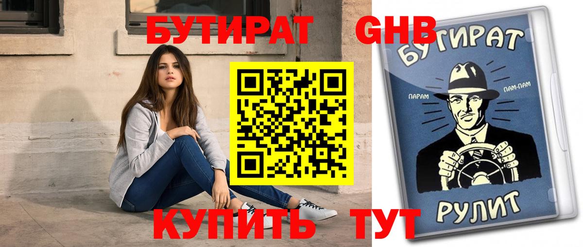 Бутират  БУТИРАТ бутик  Вход с VPN  Королёв 