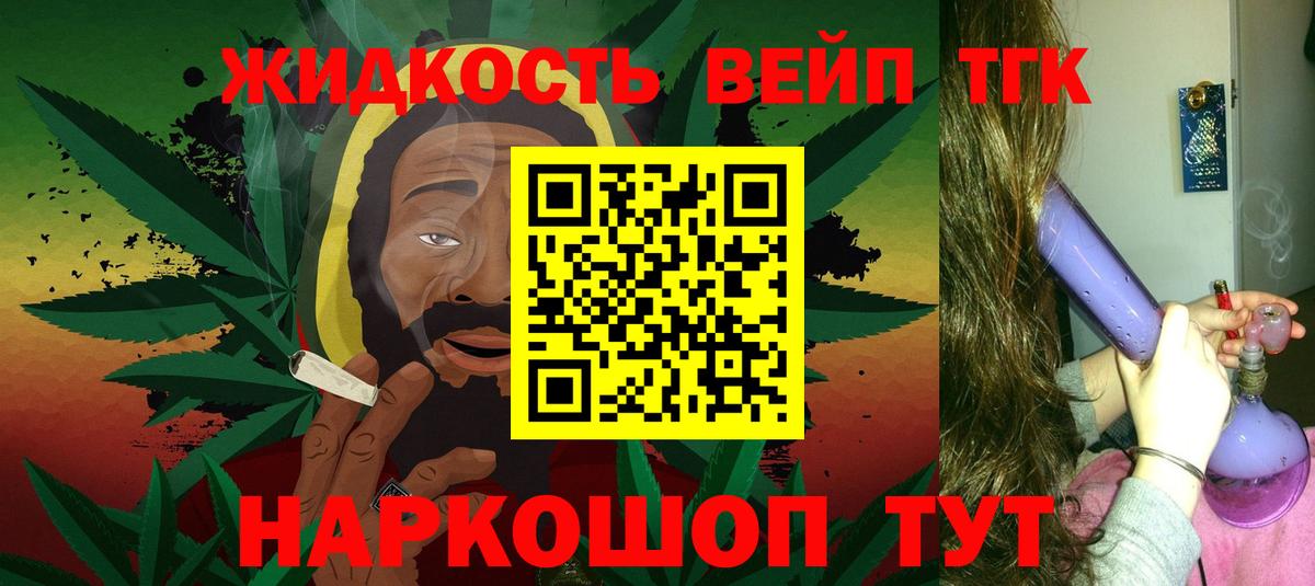 ТГК жижа Королёв
